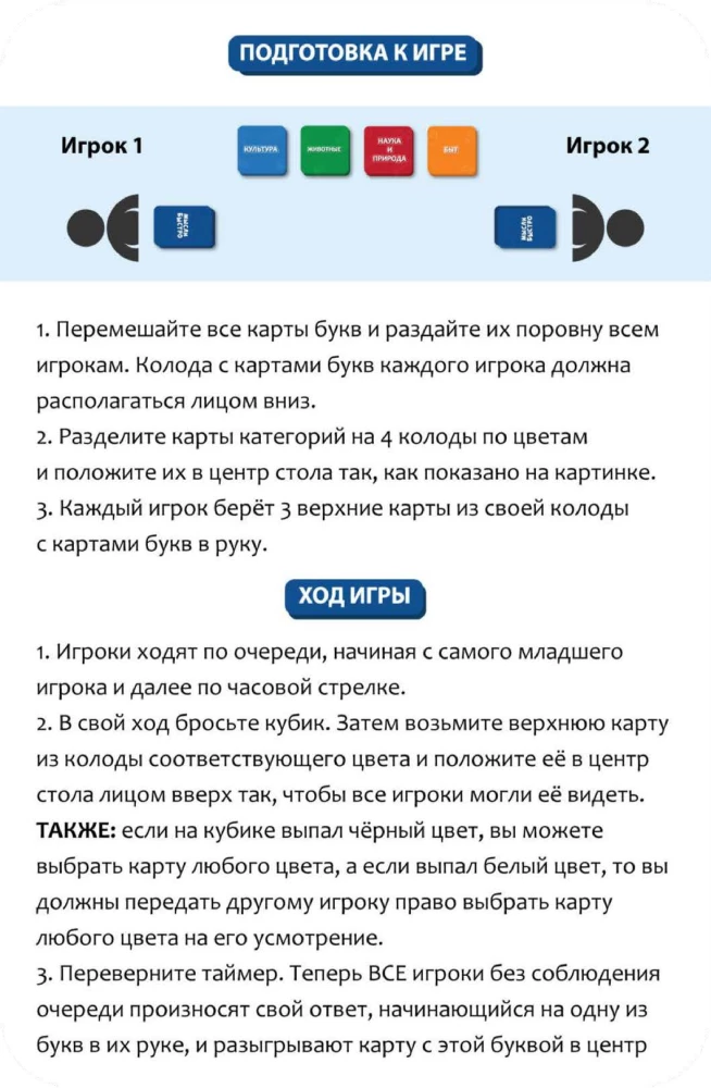 Настольная игра - Мысли быстро